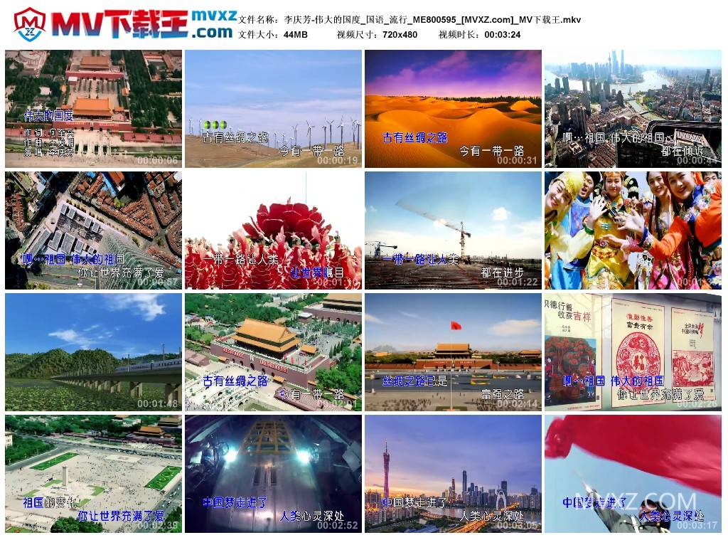 李庆芳-伟大的国度_国语_流行_ME800595